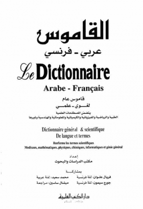 PDF-  Le Dictionnaire Arabe-Francais - Livre de 953 Pages Le Dictionnaire Arabe-Francais